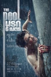 Download Film The Pool (2018) Sub Indo Full Movie 360p 480p 720p 1080p HD Bluray WEBDL HDRip HDCAM HDTS thailand terbaru - ZONAFILM Download Film The Pool (2018) Sub Indo Full Movie 360p 480p 720p 1080p HD Bluray WEBDL HDRip HDCAM HDTS thailand terbaru - ZONAFILM