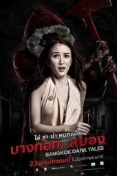 Bangkok Dark Tales (2019) Bangkok Dark Tales (2019)