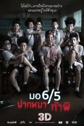 Make Me Shudder (2013)