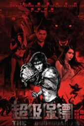 Iron Protector (2016) Iron Protector (2016)