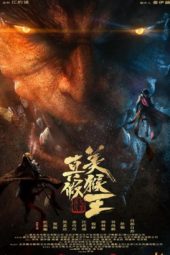 True and False Monkey King (2020) True and False Monkey King (2020)