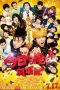 Kyou Kara Ore Wa: The Movie (2020)
