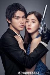 Hitman in Love (2021) Hitman in Love (2021)