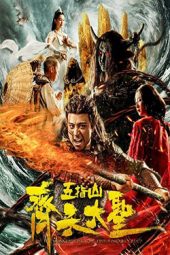The Monkey King: The Five Fingers Group (2019) The Monkey King: The Five Fingers Group (2019)