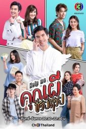 Help Me Khun Pee Chuay Duay (2021) Help Me Khun Pee Chuay Duay (2021)