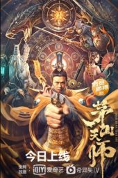 Maoshan Heavenly Master (2022) Maoshan Heavenly Master (2022)