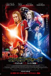 Yoga Hosers (2016)