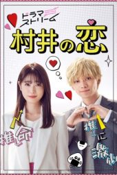 Murai no Koi (2022) Murai no Koi (2022)