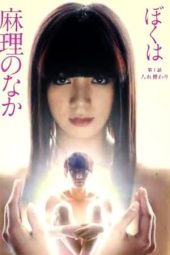 I'm Inside Mari (2017) I'm Inside Mari (2017)