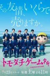 Tomodachi Game R4 (2022) Tomodachi Game R4 (2022)