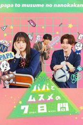 Papa to Musume no Nanokakan (2022) Papa to Musume no Nanokakan (2022)