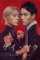 Kei x Yaku: Dangerous Partners (2022) Kei x Yaku: Dangerous Partners (2022)