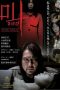 Retribution: Sakebi (2006)