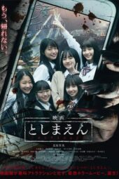 Toshimaen: Haunted Park (2019) Toshimaen: Haunted Park (2019)