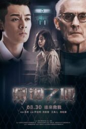 The Trapped: Imprisonment (2020) The Trapped: Imprisonment (2020)