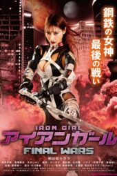 Iron Girl: Final Wars (2019) Iron Girl: Final Wars (2019)