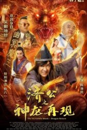 The Incredible Monk 2: Dragon Return (2019) The Incredible Monk 2: Dragon Return (2019)