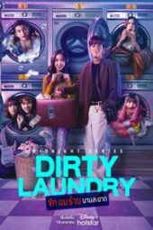 Dirty Laundry (2023) Dirty Laundry (2023)