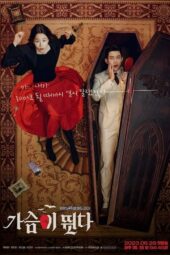 HeartBeat (2023) HeartBeat (2023)