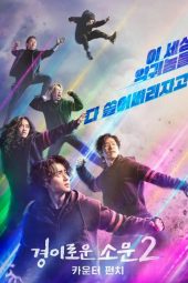The Uncanny Counter Season 2 (2023) The Uncanny Counter Season 2 (2023)