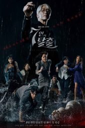 The Escape of the Seven (2023) The Escape of the Seven (2023)