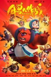 Mr. Nian (2016)