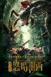 Xiangxi Legend (2019) Xiangxi Legend (2019)