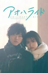 Ao Haru Ride Live Action Season 2 (2024) Ao Haru Ride Live Action Season 2 (2024)