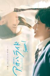 Ao Haru Ride Live Action Season 1 (2023) Ao Haru Ride Live Action Season 1 (2023)