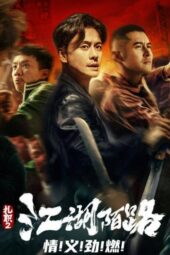 Triad 2: The Brotherhood of Rebel (2023)