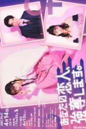 Anata no Koibito Godatsu Shimasu (2024) Anata no Koibito Godatsu Shimasu (2024)