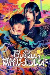 My Undead Yokai Girlfriend (2024) My Undead Yokai Girlfriend (2024)