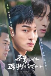 High School Return of a Gangster (2024) High School Return of a Gangster (2024)