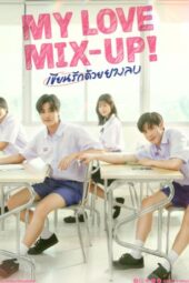 My Love Mix Up (2024) My Love Mix Up (2024)
