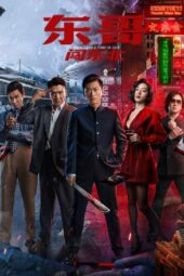 Once Upon a Time in Asia (2024)