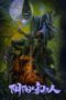 Mountain Guardians (2024)