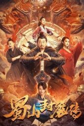 Shushan Devil: The Legend of Shu Mountain Sealing Demons (2024)