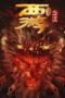 Journey to the West: The Helltown of Heaven (2025)