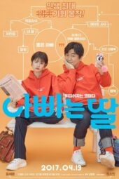 Daddy You Daughter Me (2017)