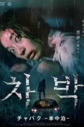 Chabak: Night of Murder and Romance (2023)