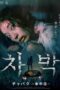 Chabak: Night of Murder and Romance (2023)