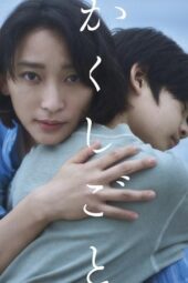 Kakushigoto: Stay Mum (2024)