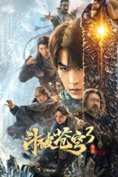 Fights Break Sphere 3: Battle Through The Heavens (2024)